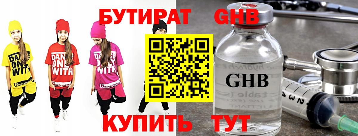 БУТИРАТ GHB  Вход с VPN  Ноябрьск 