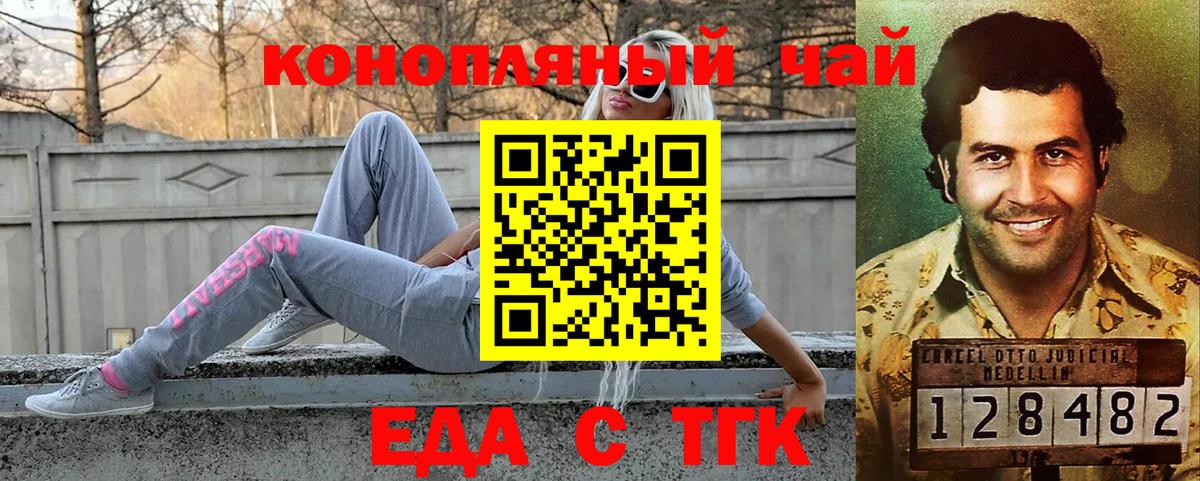 Еда ТГК конопля  Ноябрьск 