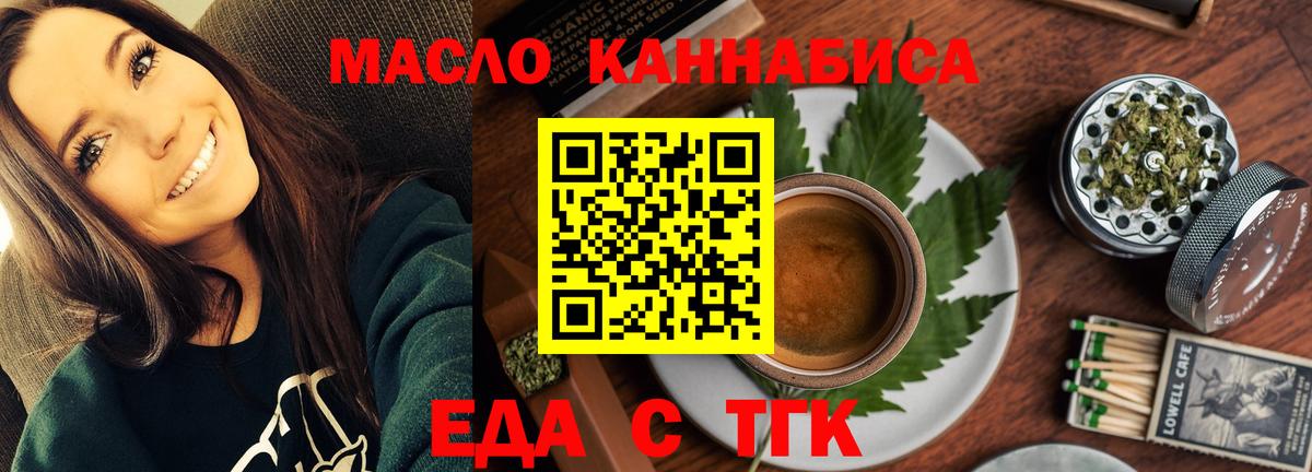 Еда ТГК марихуана  Вход с VPN  Ноябрьск 