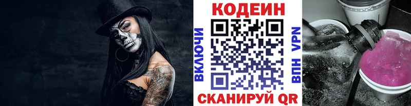 Кодеиновый сироп Lean напиток Lean (лин)  Ноябрьск 