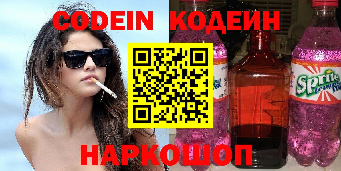 Codein напиток Lean (лин)  Кодеин Purple Drank  Ноябрьск 