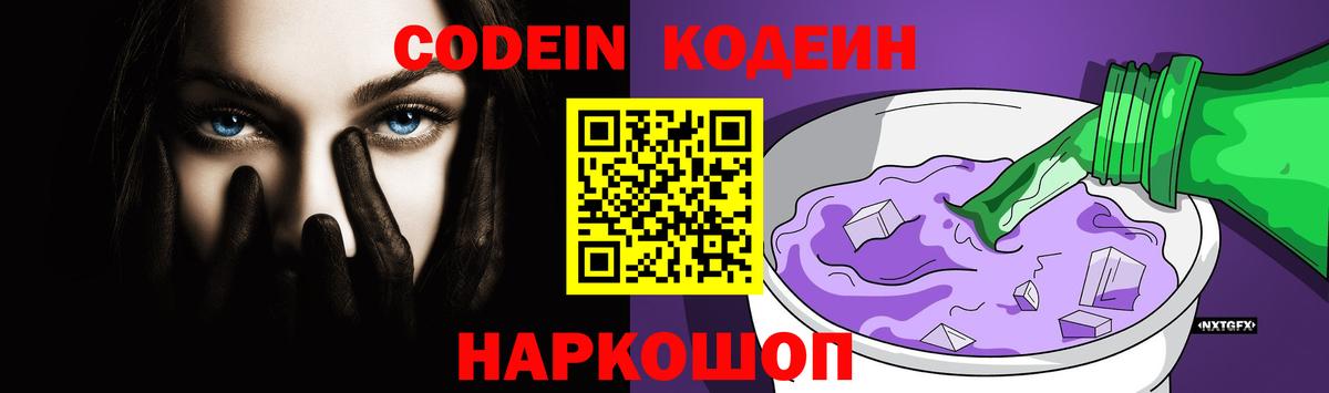 Кодеиновый сироп Lean напиток Lean (лин) Ноябрьск