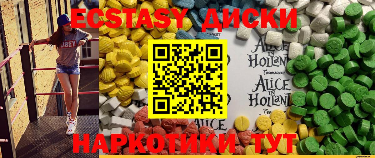 Экстази MDMA Ноябрьск