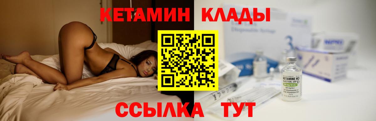 Ноябрьск  Кетамин VHQ  Вход с VPN 