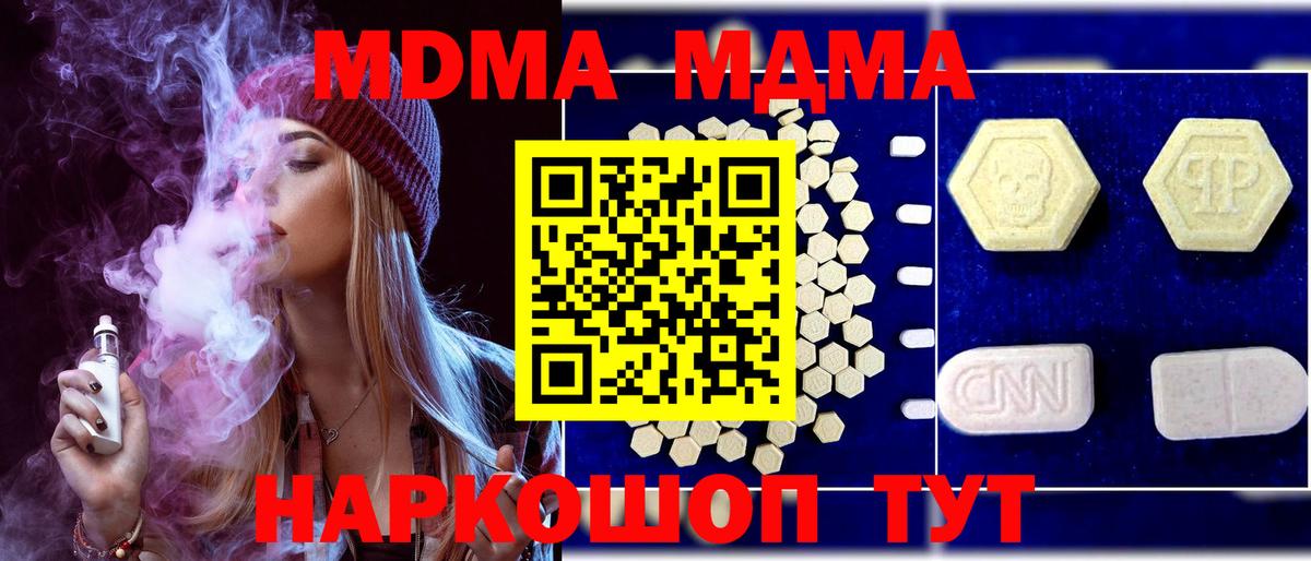 МДМА молли  MDMA crystal  Ноябрьск 