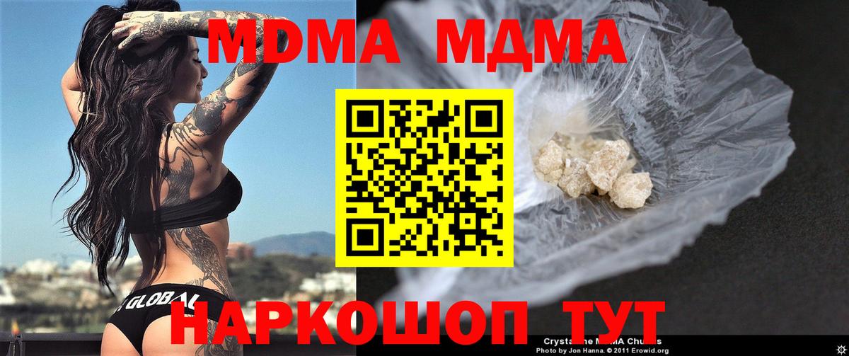 MDMA VHQ  Вход с VPN  MDMA  МДМА молли  Ноябрьск 
