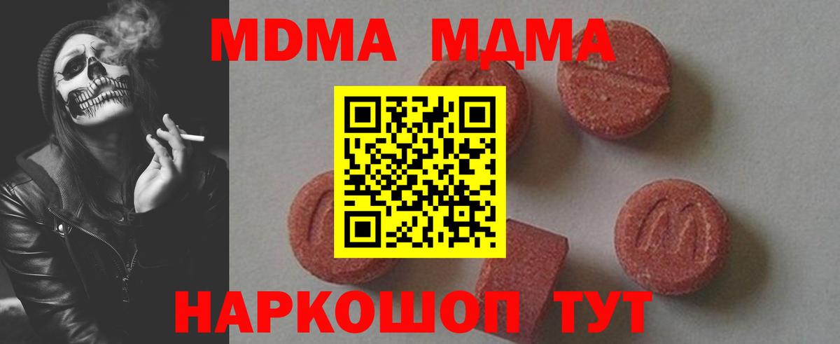 МДМА crystal Ноябрьск