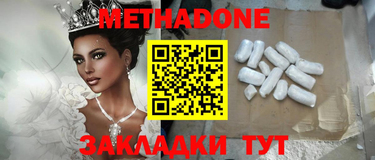 МЕТАДОН кристалл Ноябрьск