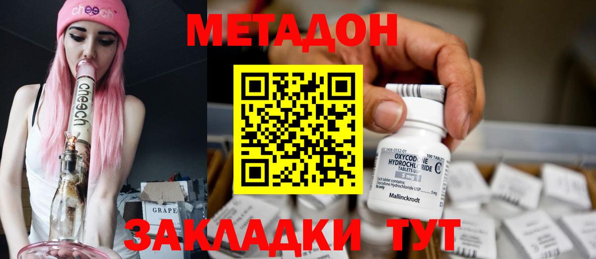 Метадон кристалл  Ноябрьск  omg ТОР  Метадон methadone 