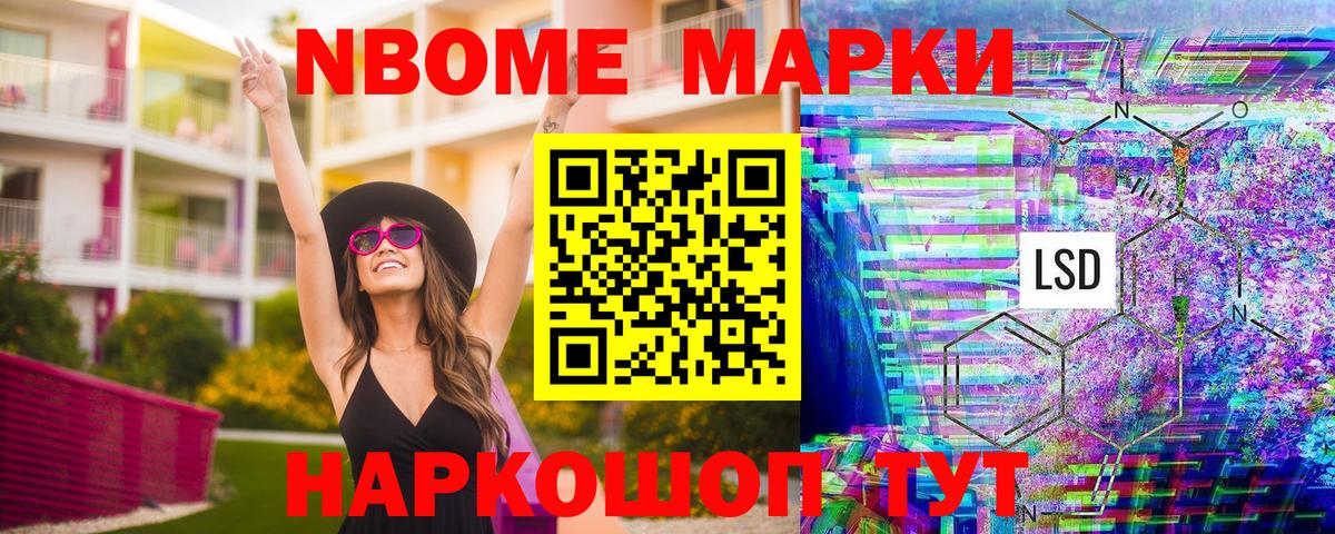 Марки NBOMe 1500мкг  Наркотические марки  Ноябрьск 