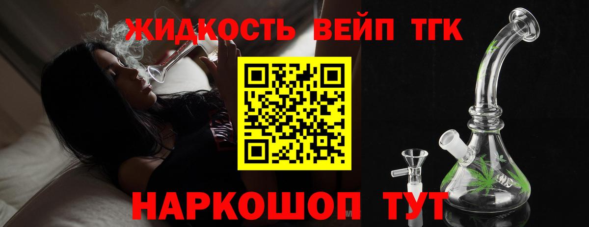 ТГК вейп с тгк Ноябрьск